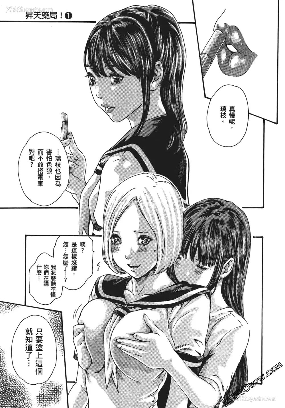 132P - [春辉] 升天药局1