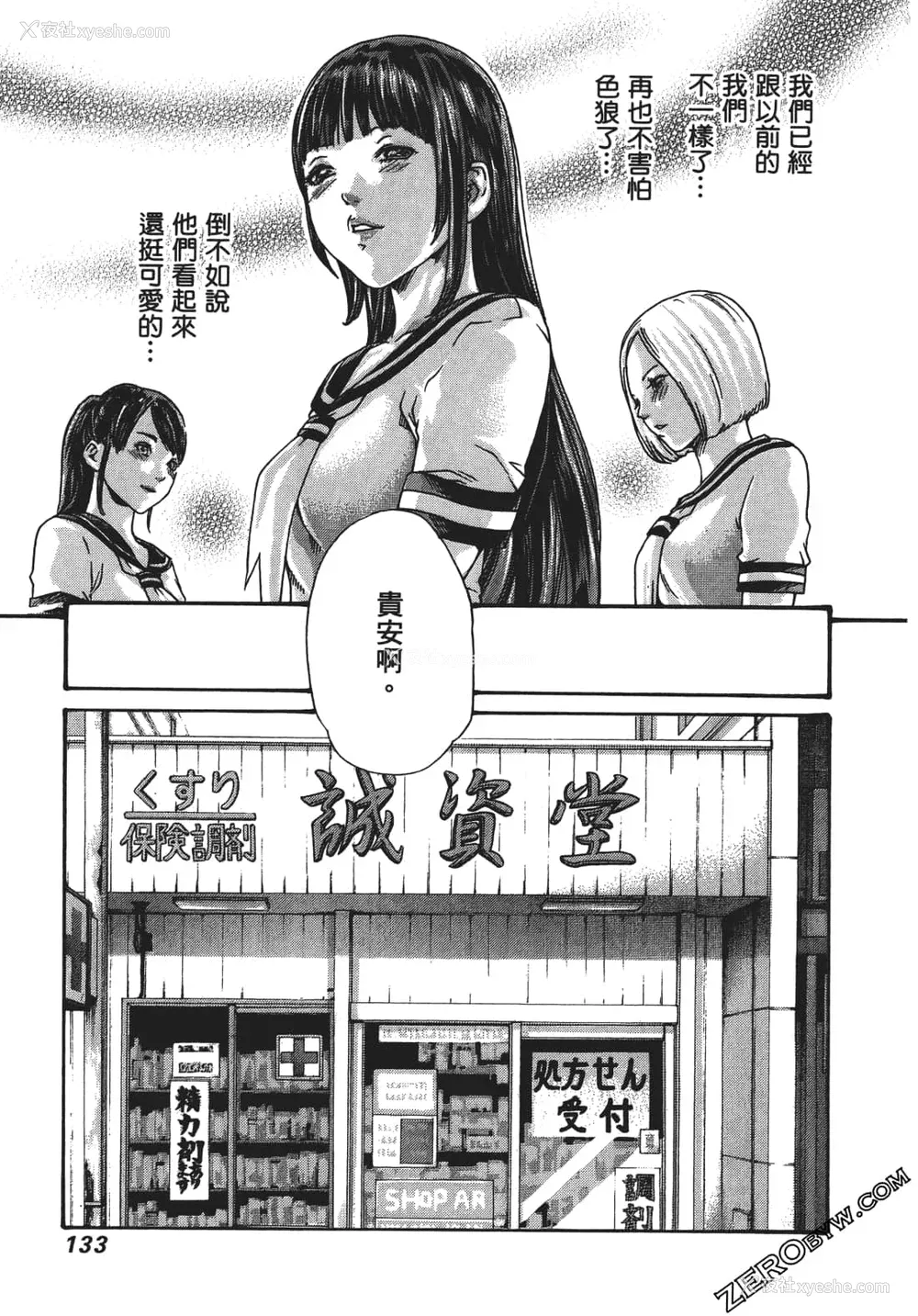 136P - [春辉] 升天药局1