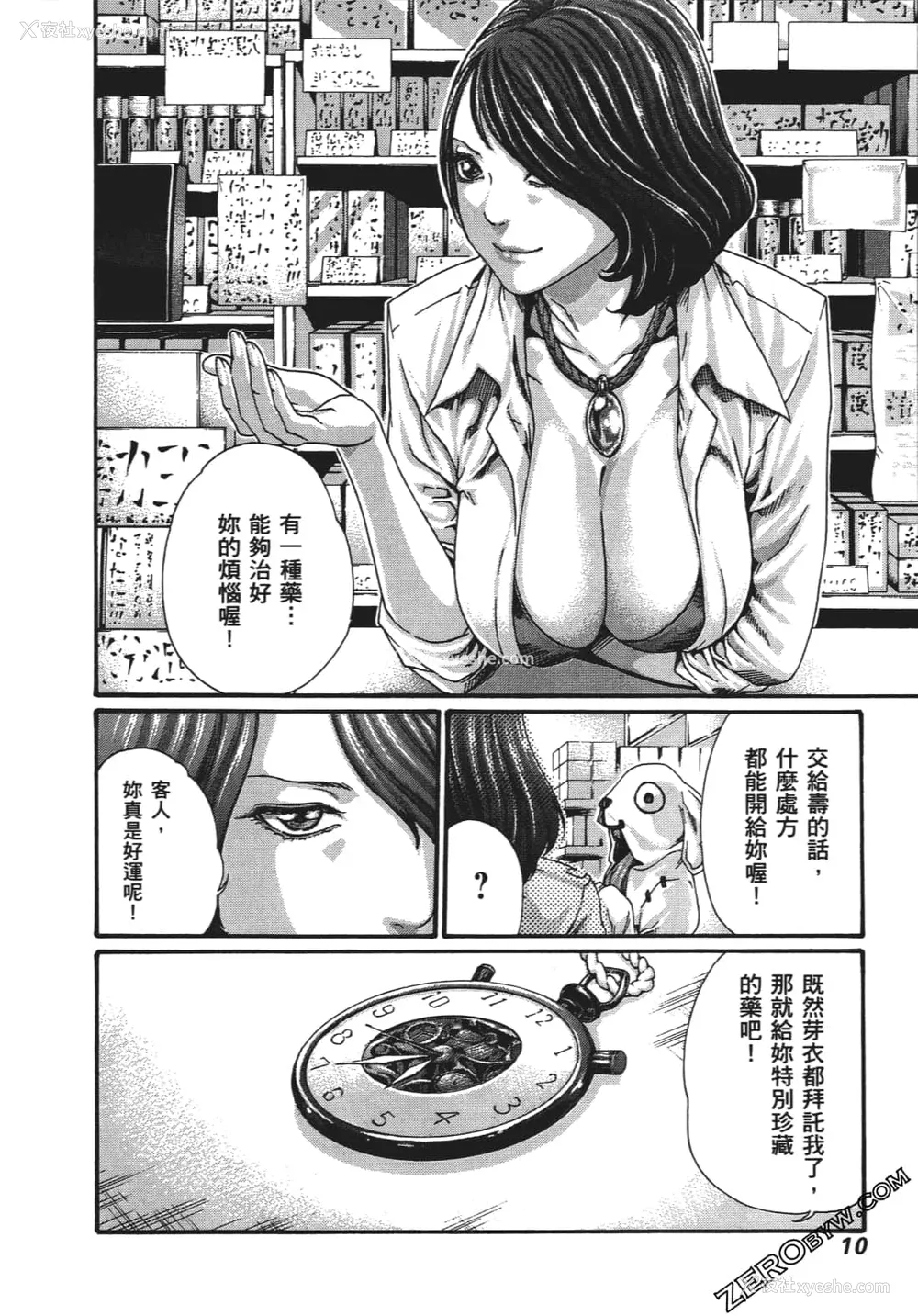 13P - [春辉] 升天药局1