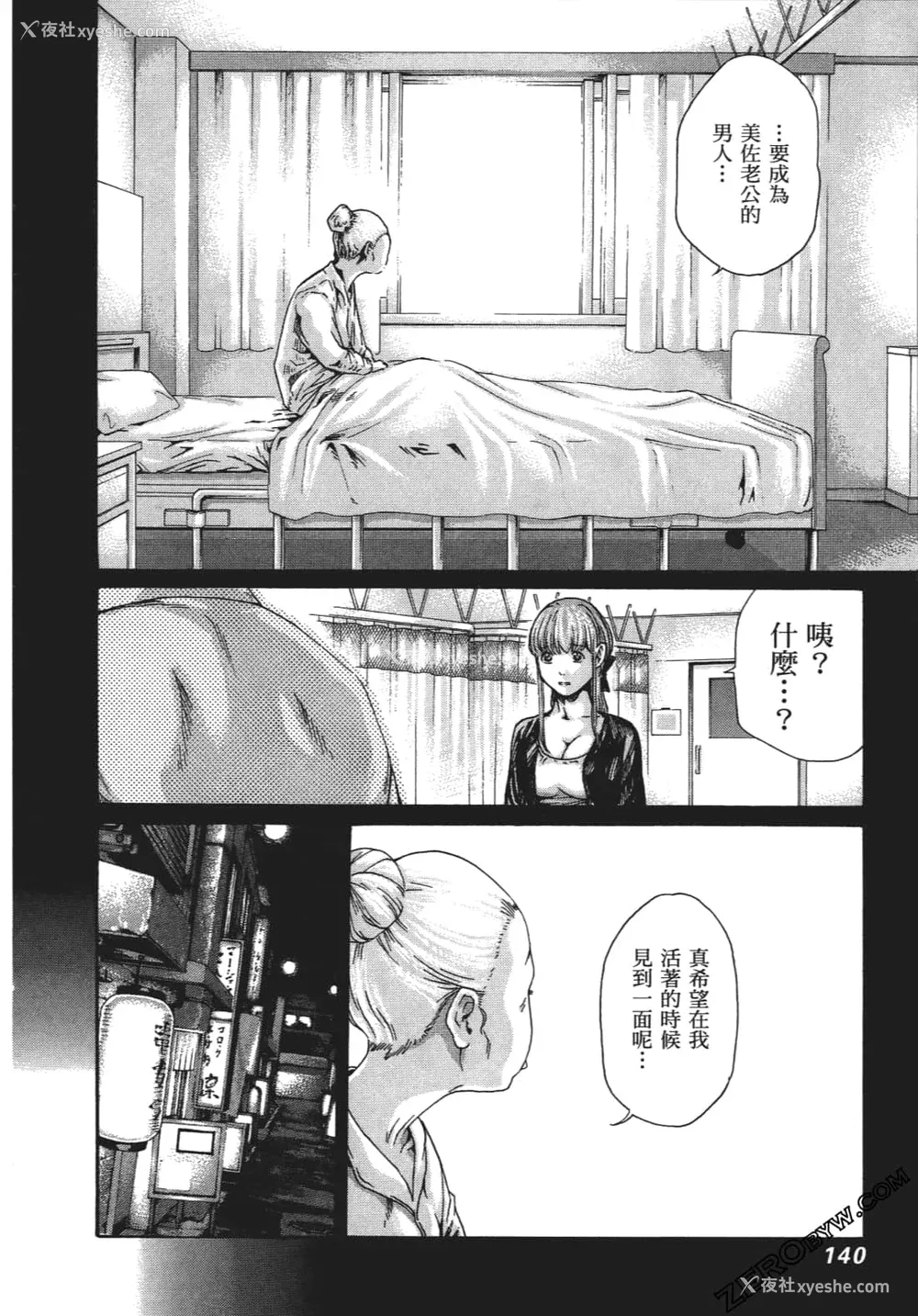143P - [春辉] 升天药局1
