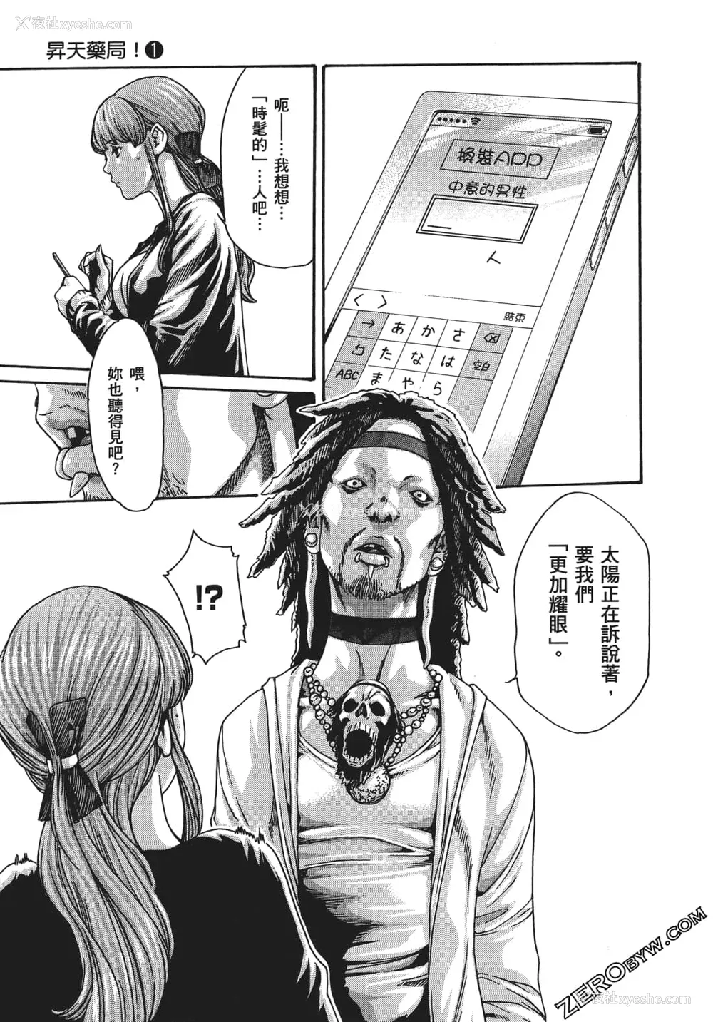 146P - [春辉] 升天药局1