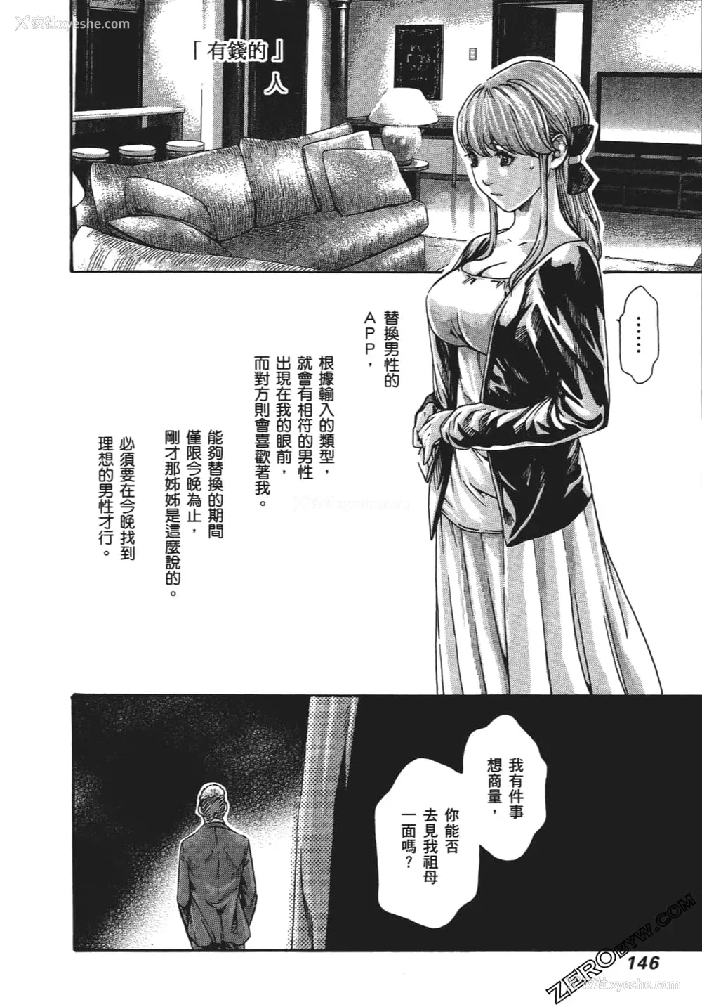 149P - [春辉] 升天药局1