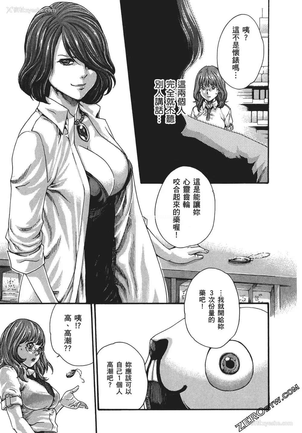 14P - [春辉] 升天药局1