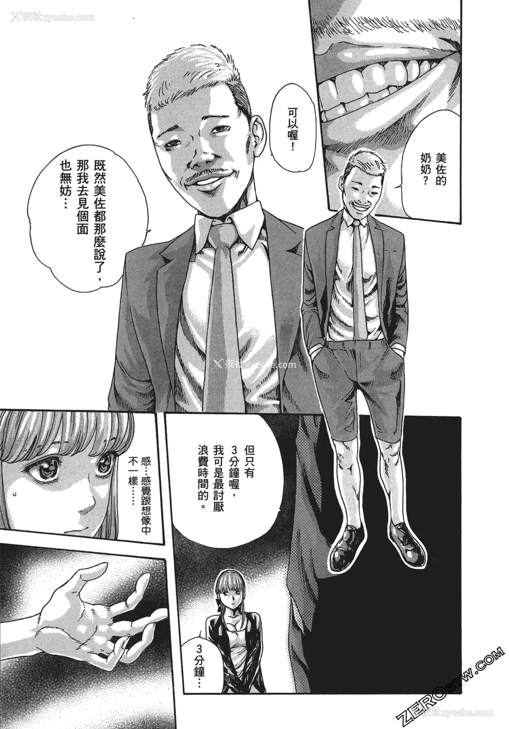 150P - [春辉] 升天药局1