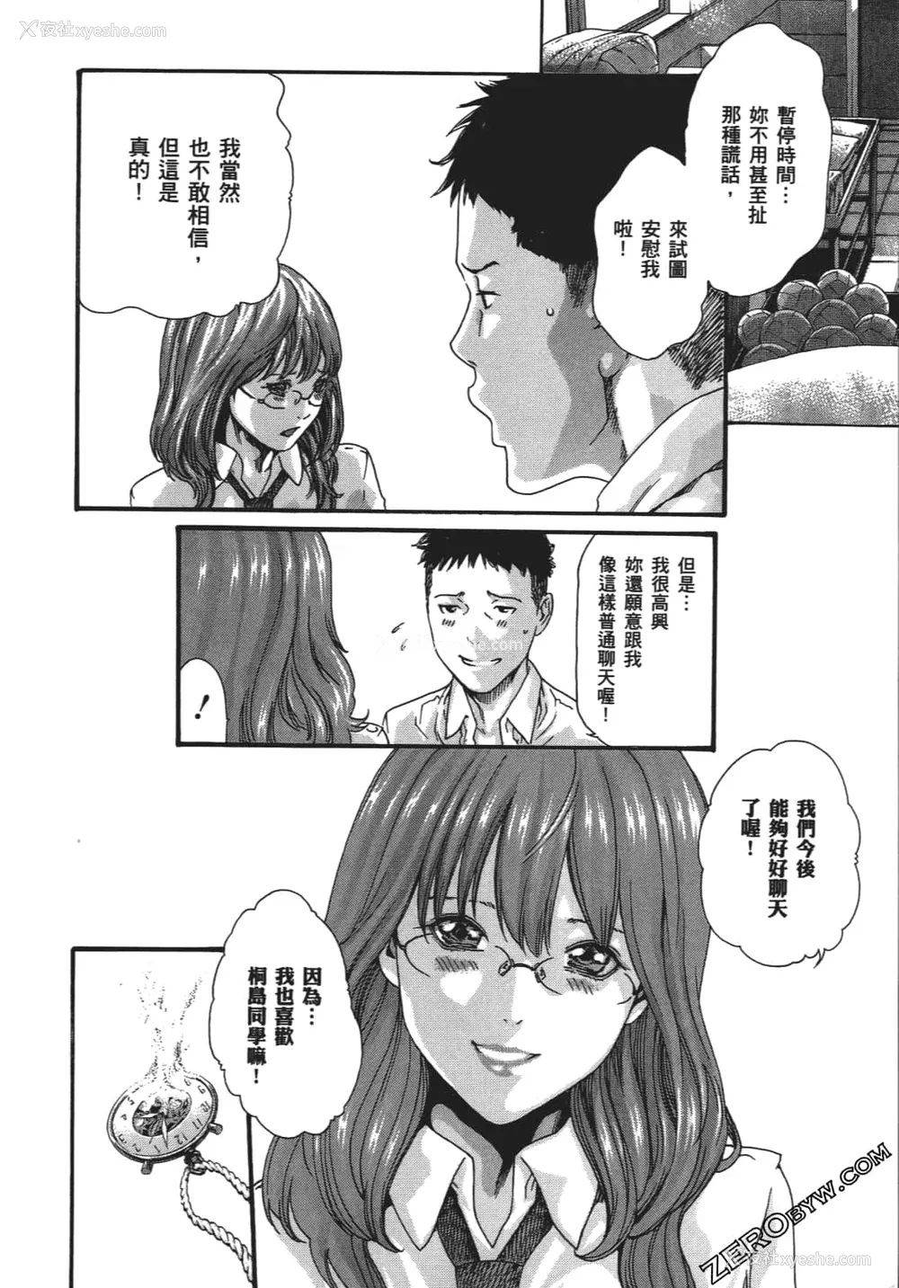 31P - [春辉] 升天药局1