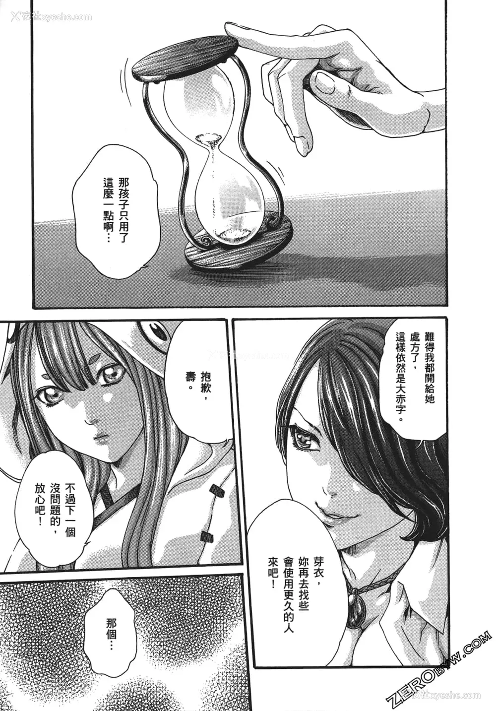 32P - [春辉] 升天药局1