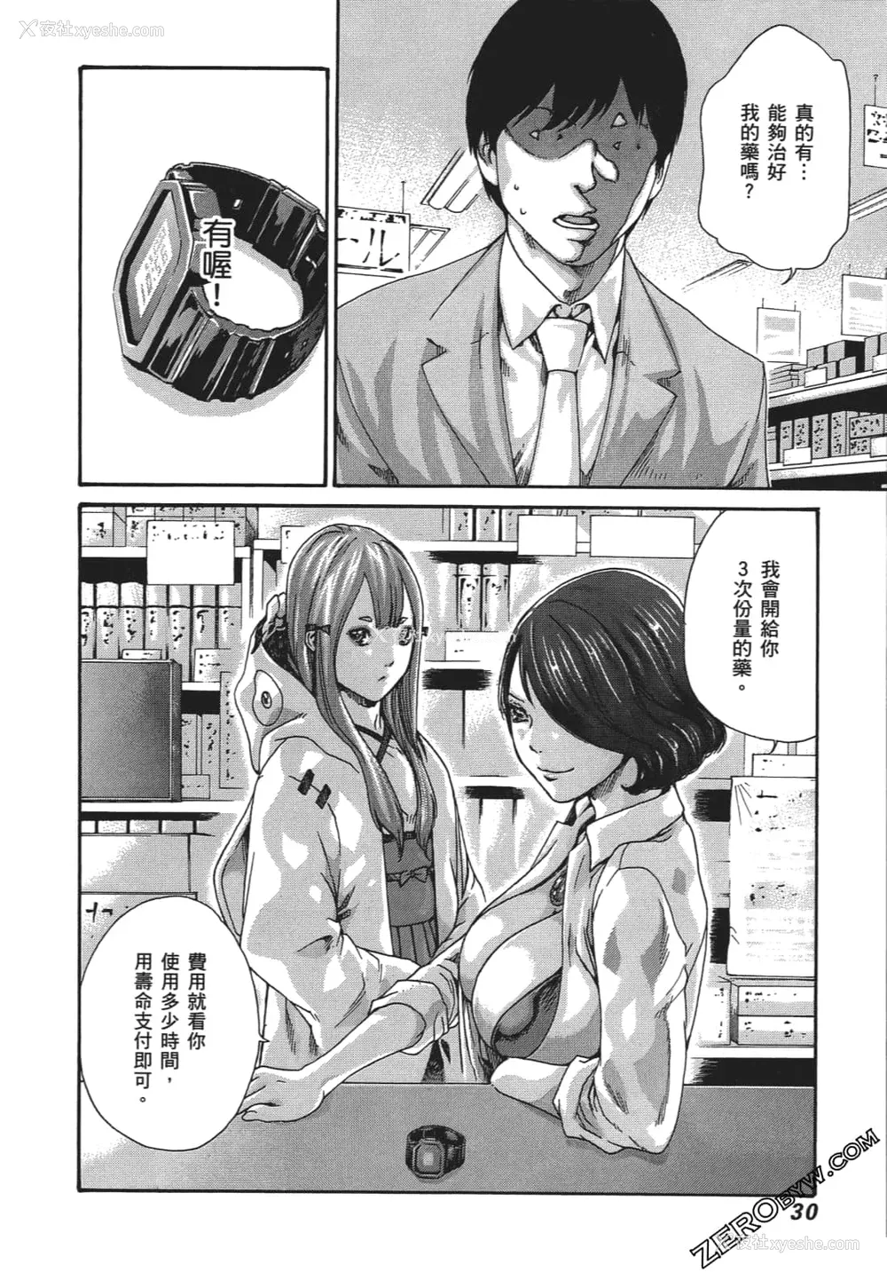 33P - [春辉] 升天药局1
