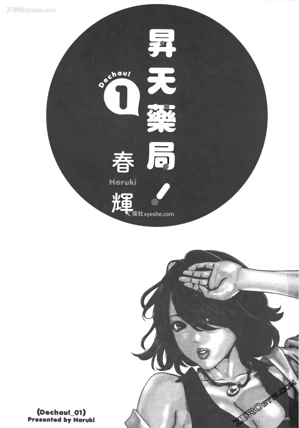 3P - [春辉] 升天药局1