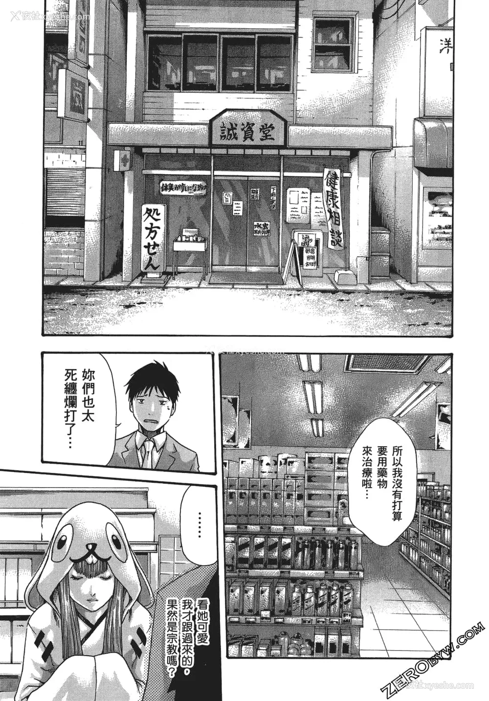 38P - [春辉] 升天药局1