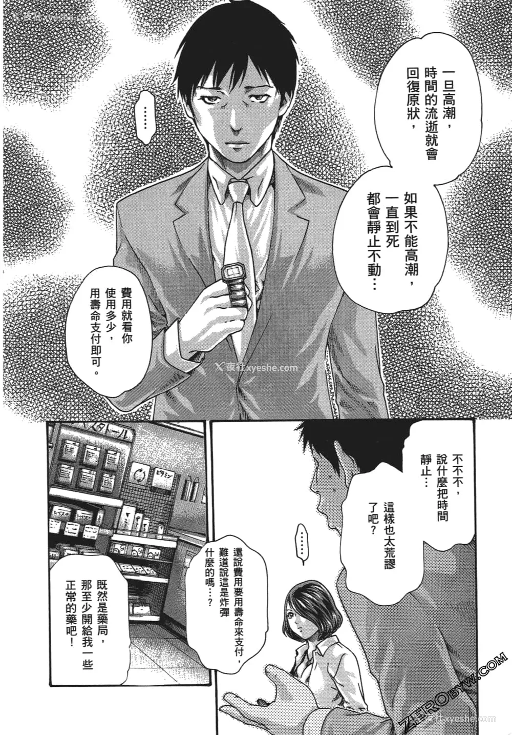 41P - [春辉] 升天药局1