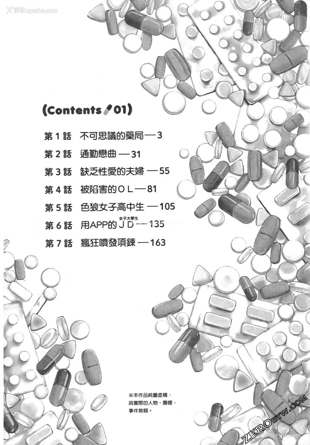 4P - [春辉] 升天药局1