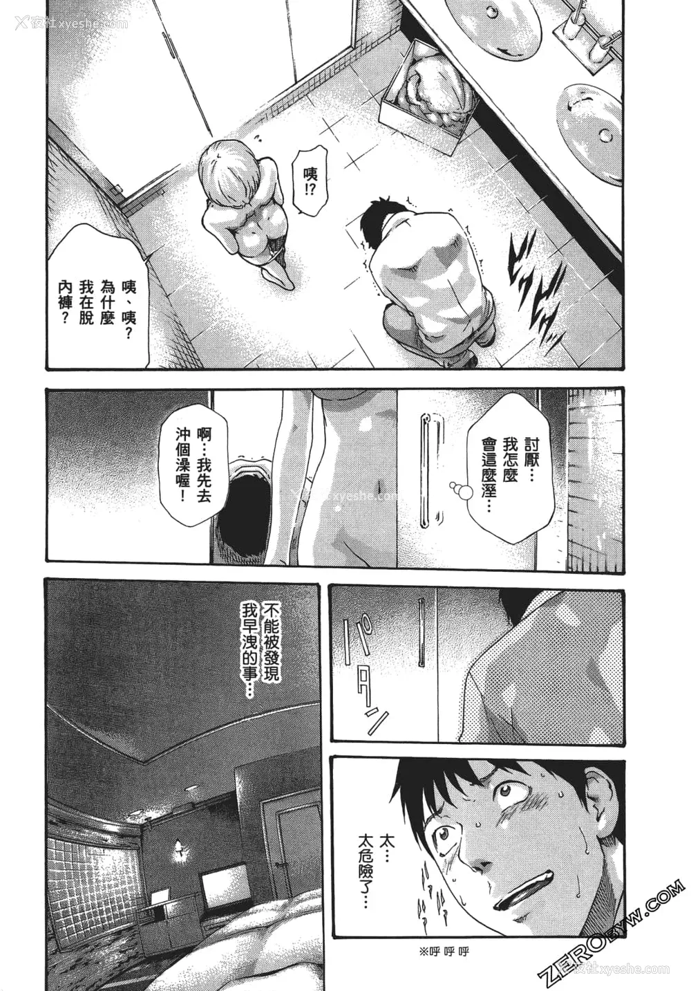 52P - [春辉] 升天药局1