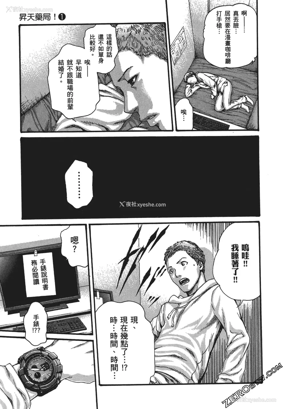 62P - [春辉] 升天药局1