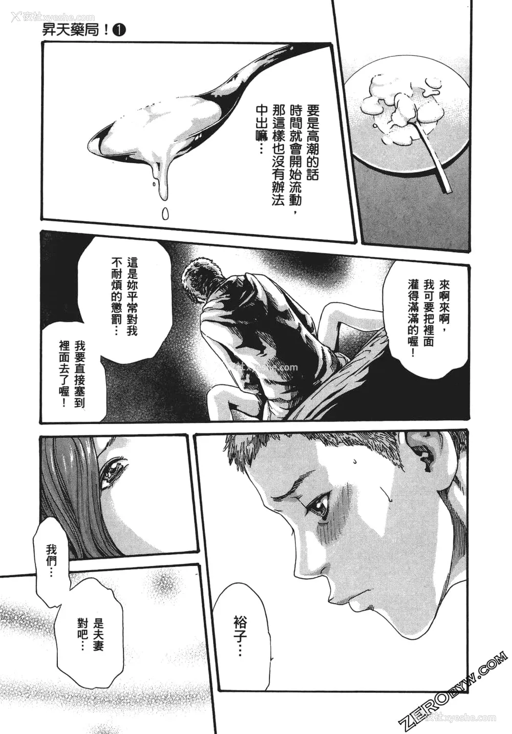 70P - [春辉] 升天药局1