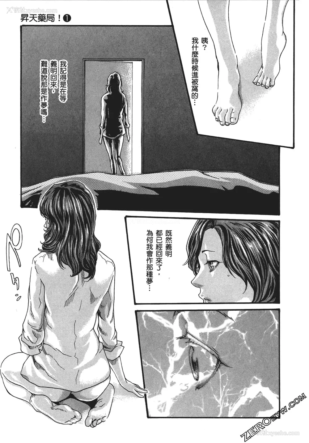 74P - [春辉] 升天药局1