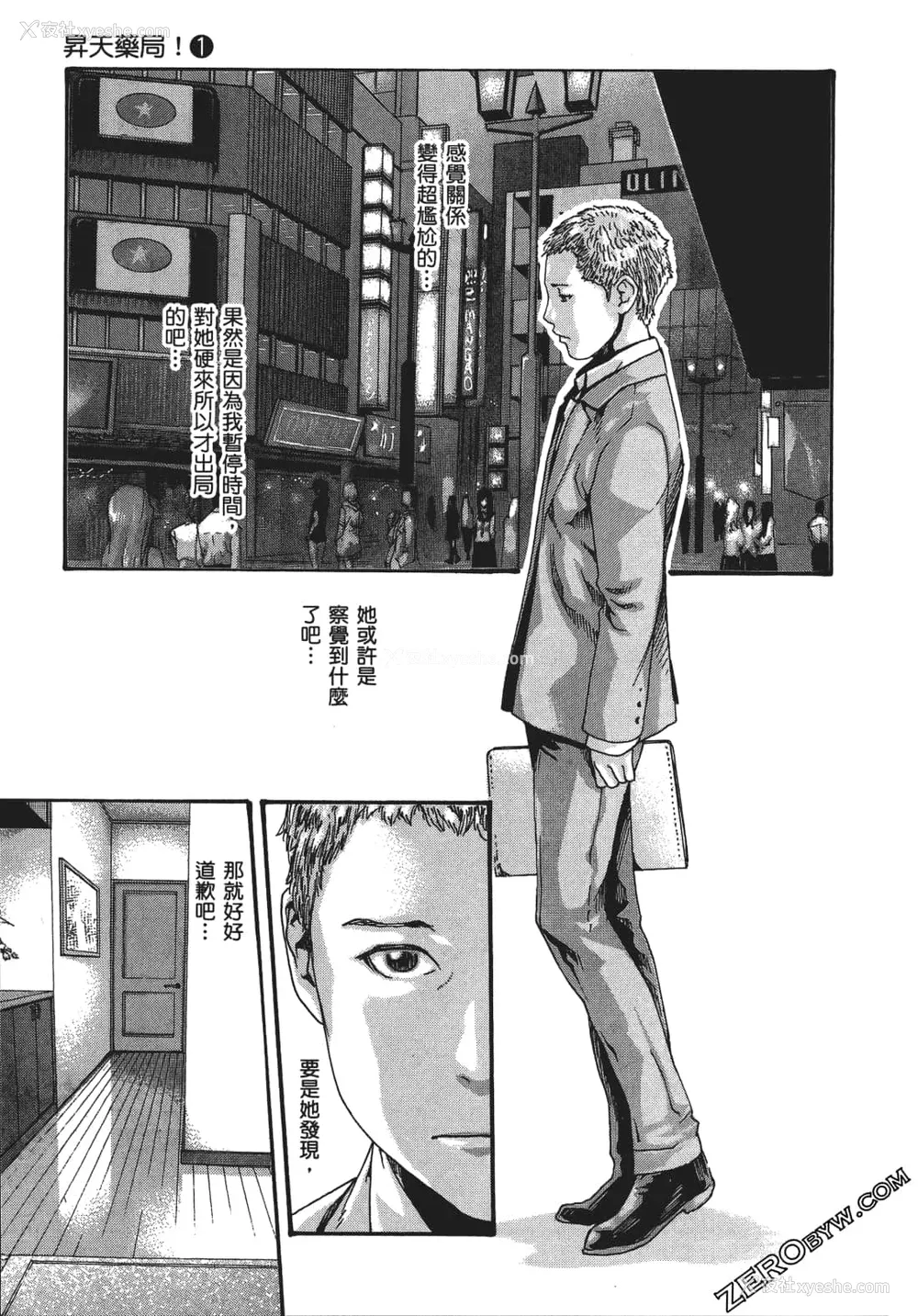 78P - [春辉] 升天药局1