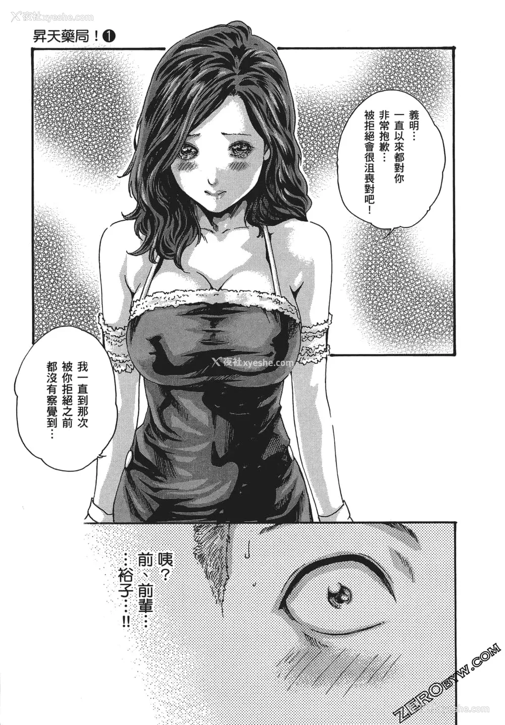 80P - [春辉] 升天药局1