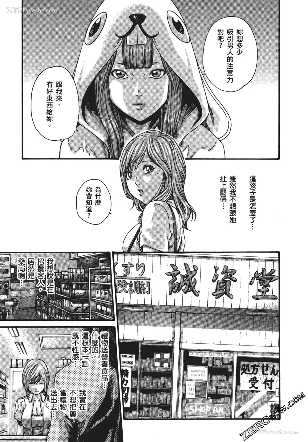 86P - [春辉] 升天药局1