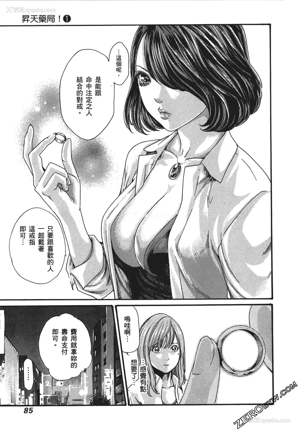 88P - [春辉] 升天药局1