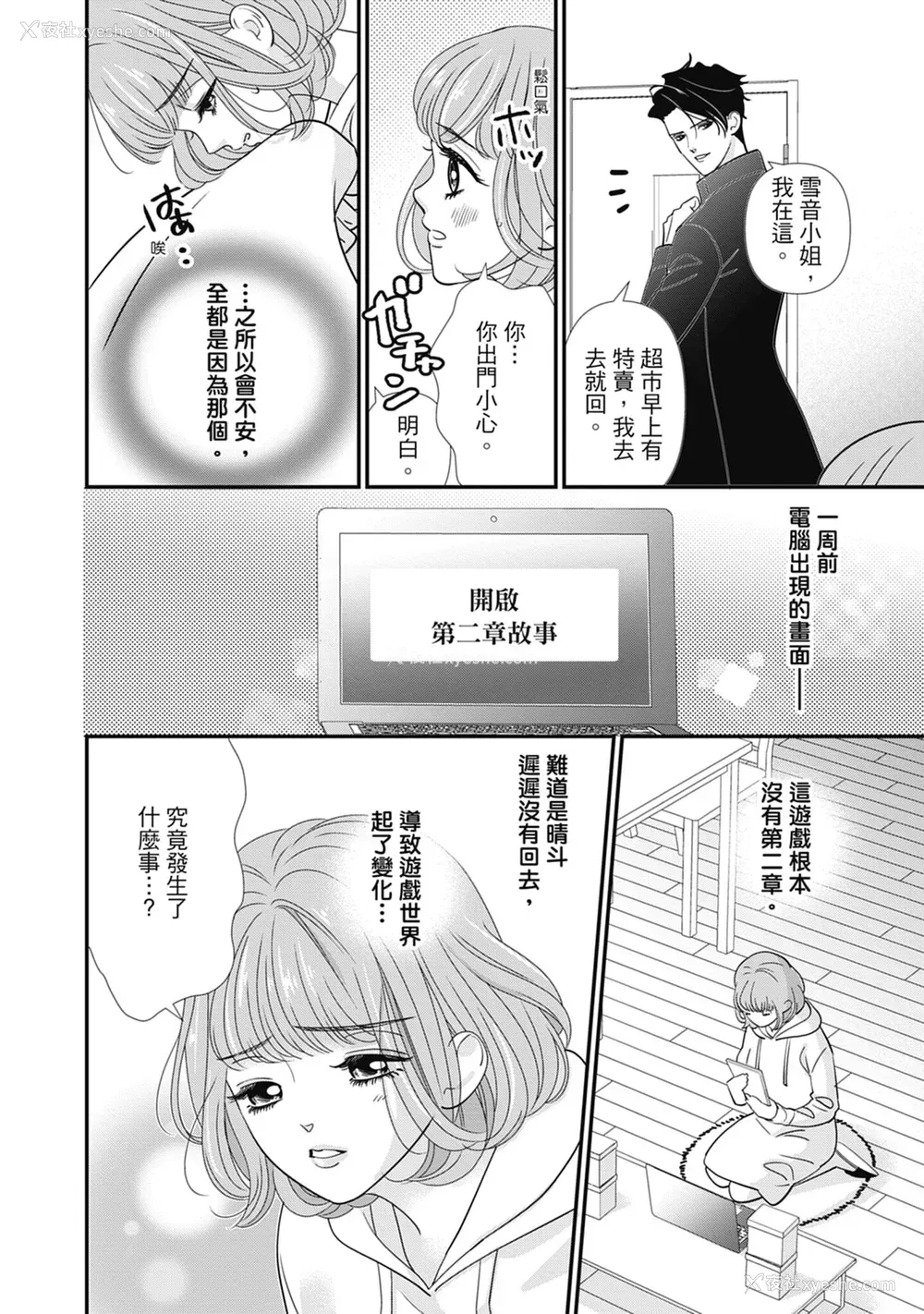 104P - [ミヤケ円] 与异世界来的神推军人展开溺爱性活