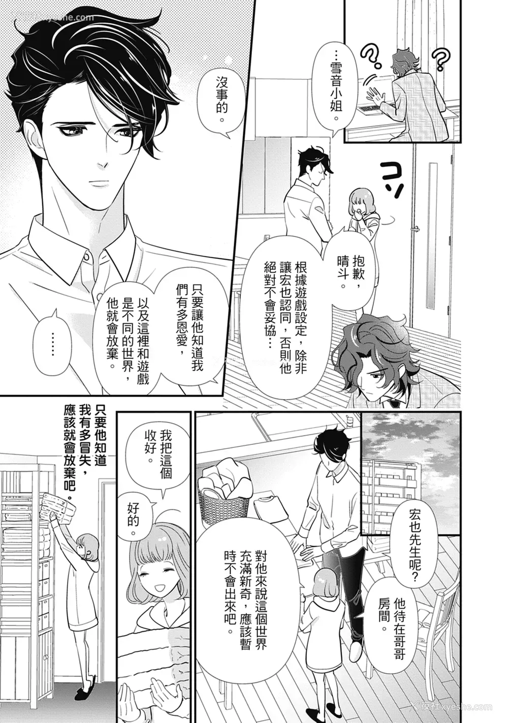 113P - [ミヤケ円] 与异世界来的神推军人展开溺爱性活