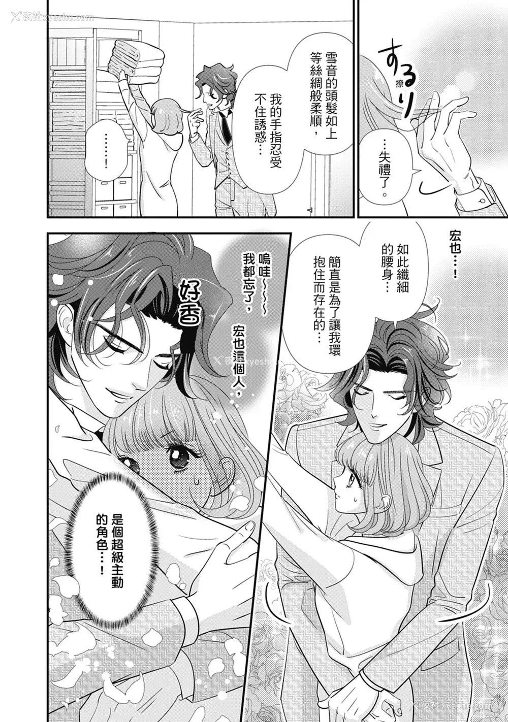 114P - [ミヤケ円] 与异世界来的神推军人展开溺爱性活