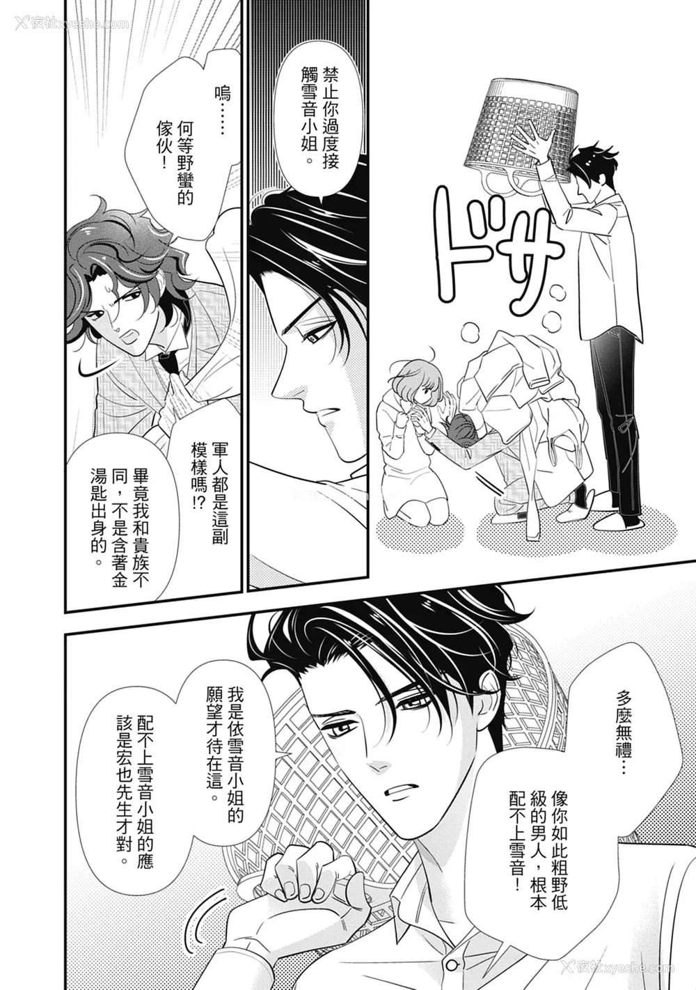 116P - [ミヤケ円] 与异世界来的神推军人展开溺爱性活