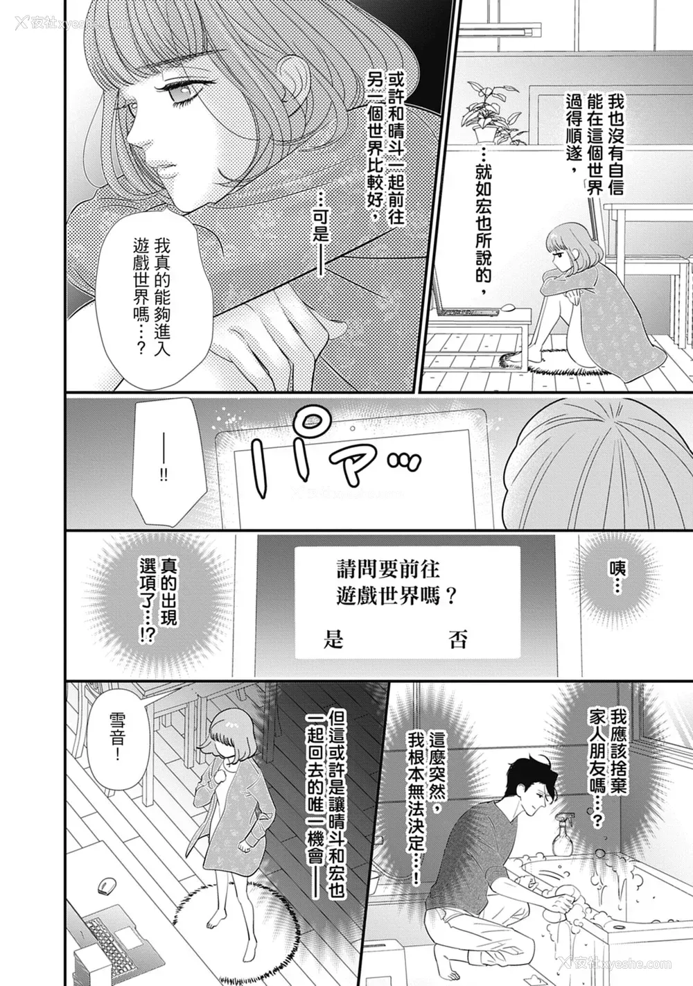 124P - [ミヤケ円] 与异世界来的神推军人展开溺爱性活