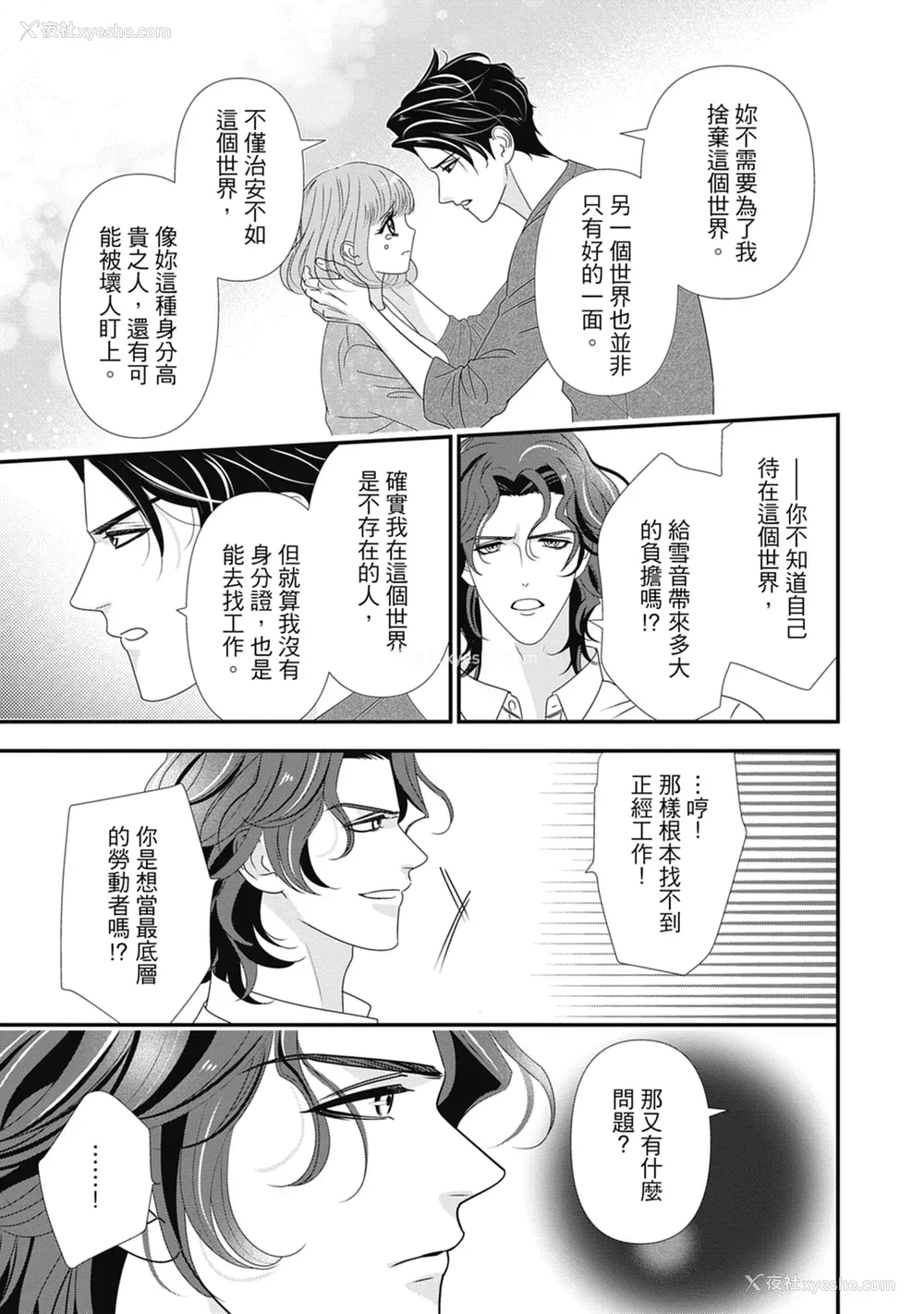 127P - [ミヤケ円] 与异世界来的神推军人展开溺爱性活