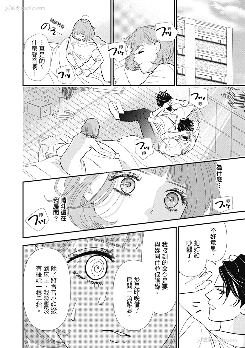 12P - [ミヤケ円] 与异世界来的神推军人展开溺爱性活