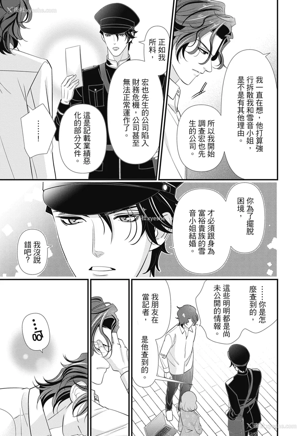 133P - [ミヤケ円] 与异世界来的神推军人展开溺爱性活
