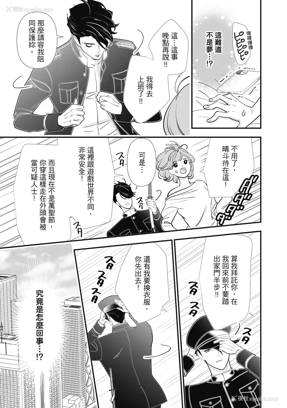 13P - [ミヤケ円] 与异世界来的神推军人展开溺爱性活