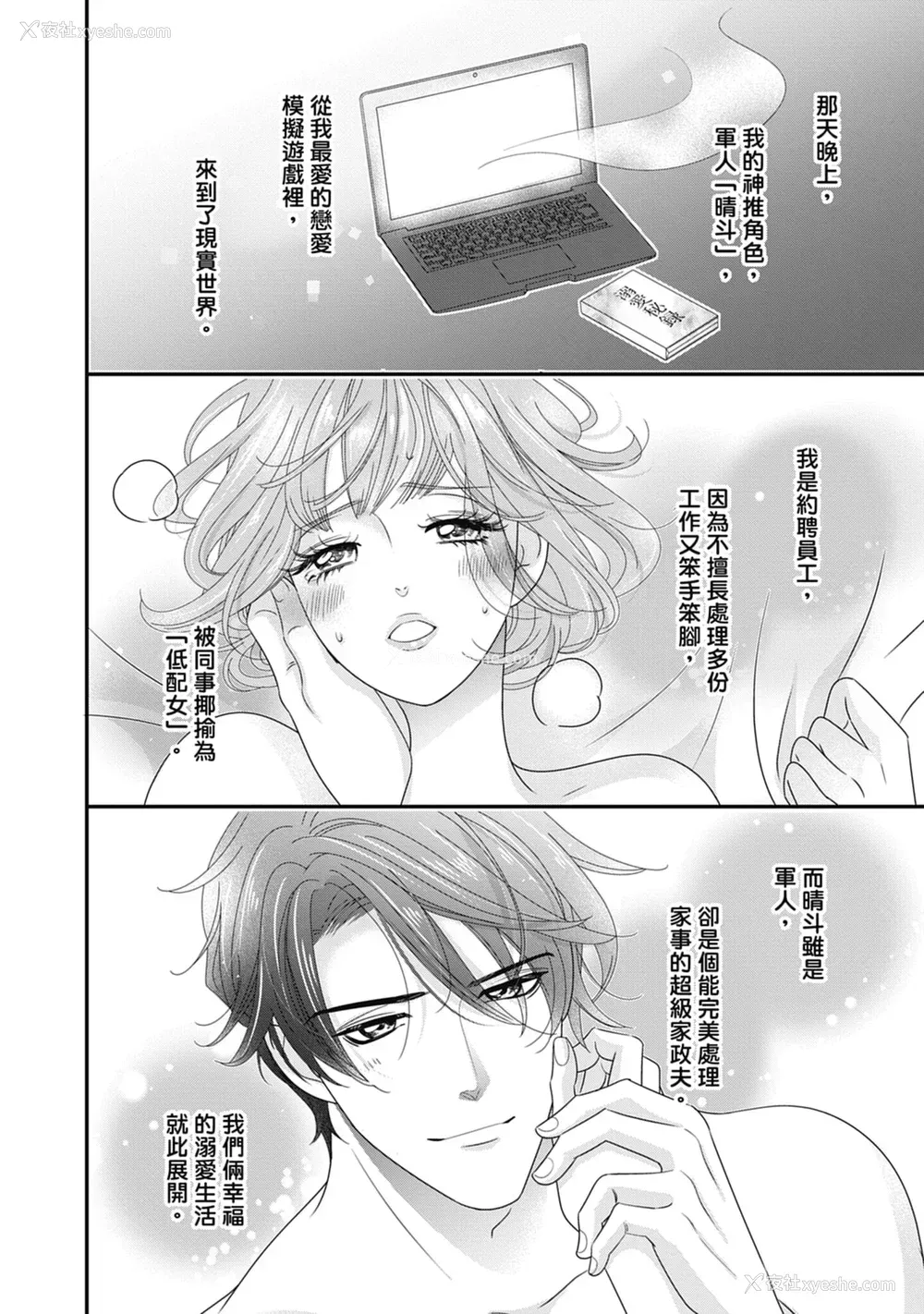 144P - [ミヤケ円] 与异世界来的神推军人展开溺爱性活
