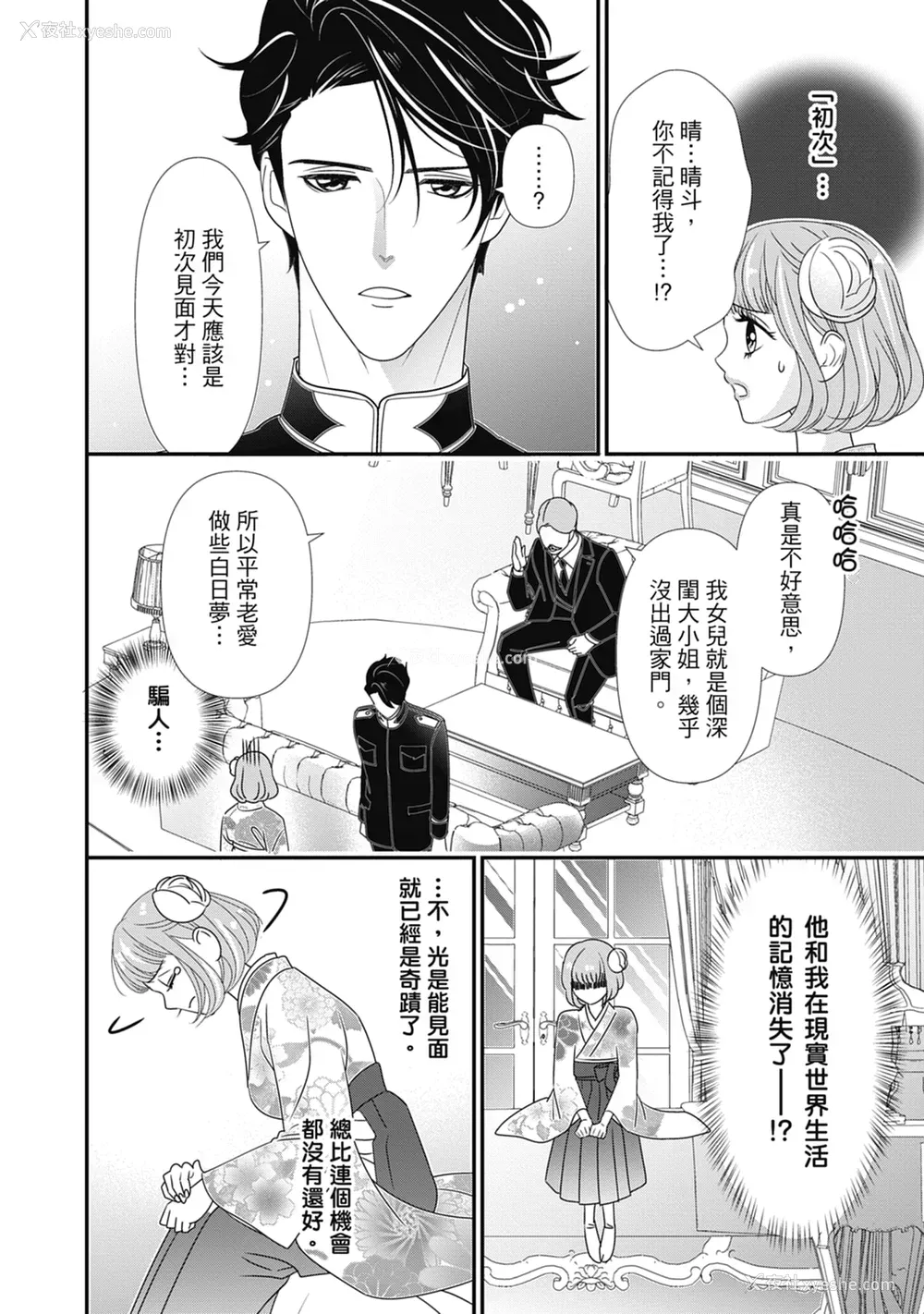 152P - [ミヤケ円] 与异世界来的神推军人展开溺爱性活