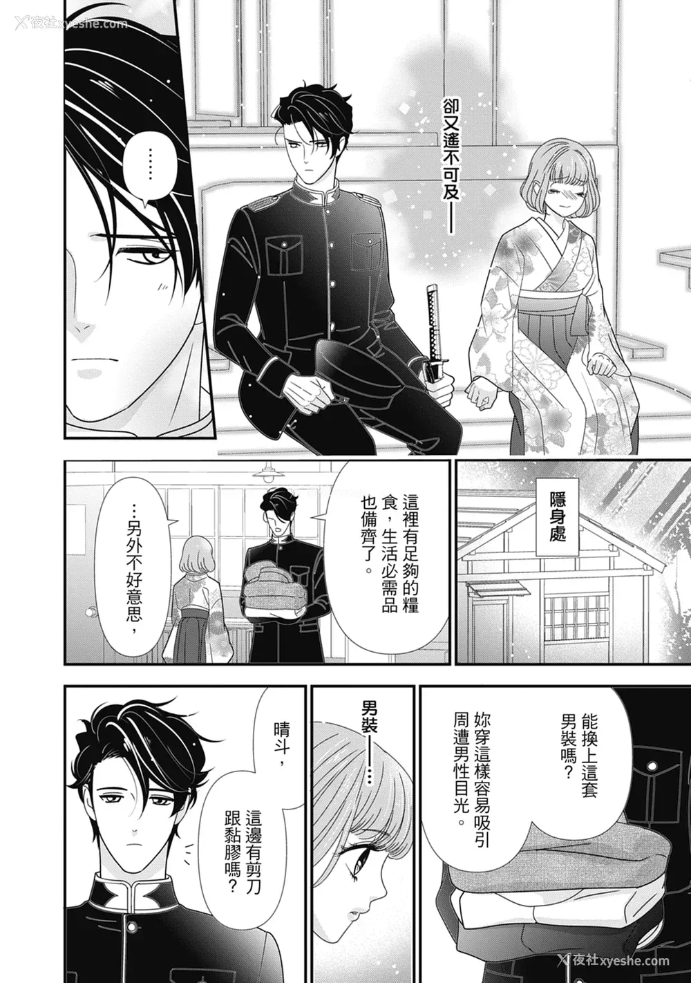 162P - [ミヤケ円] 与异世界来的神推军人展开溺爱性活