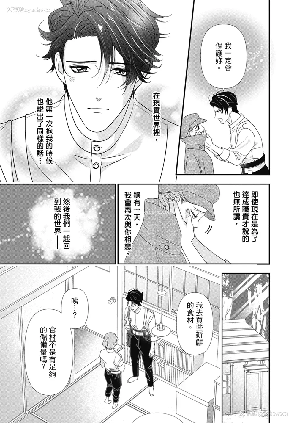 165P - [ミヤケ円] 与异世界来的神推军人展开溺爱性活
