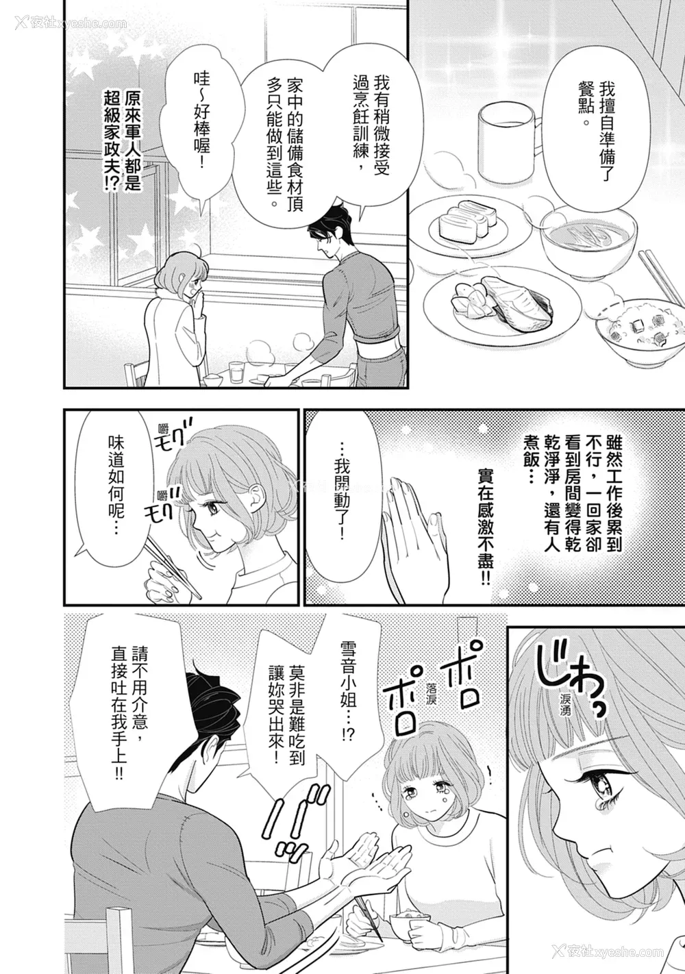 16P - [ミヤケ円] 与异世界来的神推军人展开溺爱性活