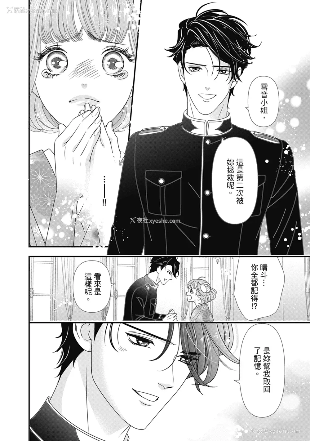 176P - [ミヤケ円] 与异世界来的神推军人展开溺爱性活