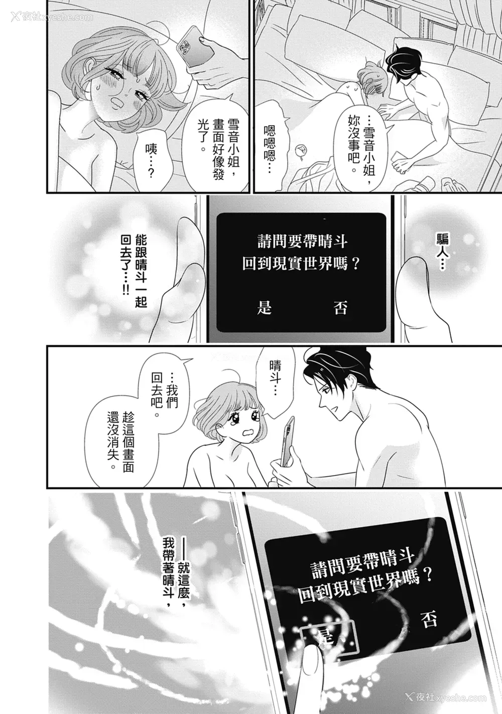 184P - [ミヤケ円] 与异世界来的神推军人展开溺爱性活