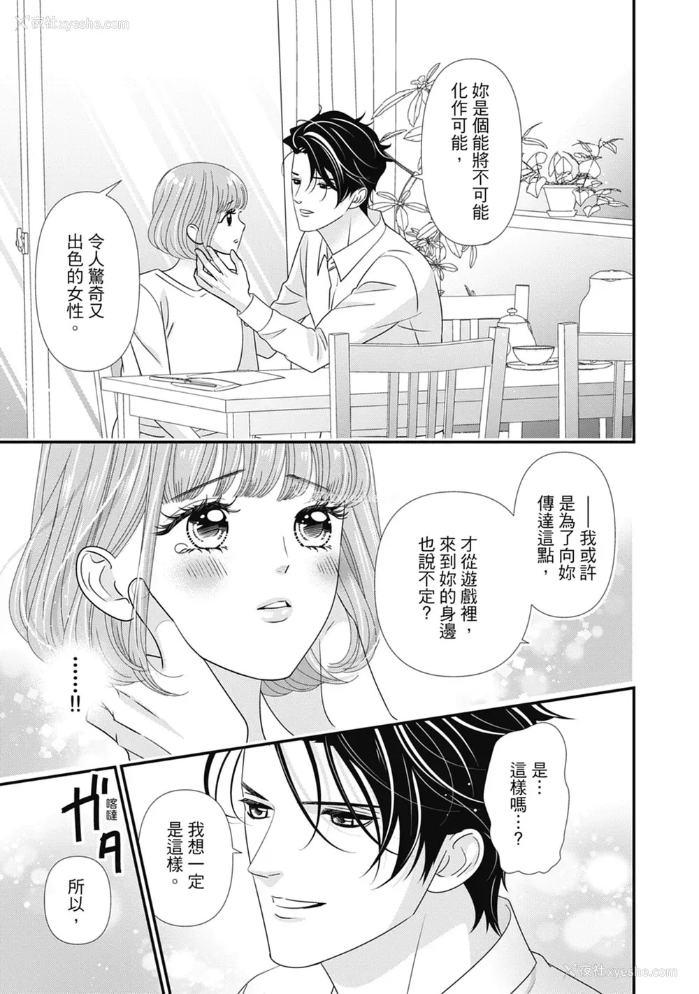 187P - [ミヤケ円] 与异世界来的神推军人展开溺爱性活