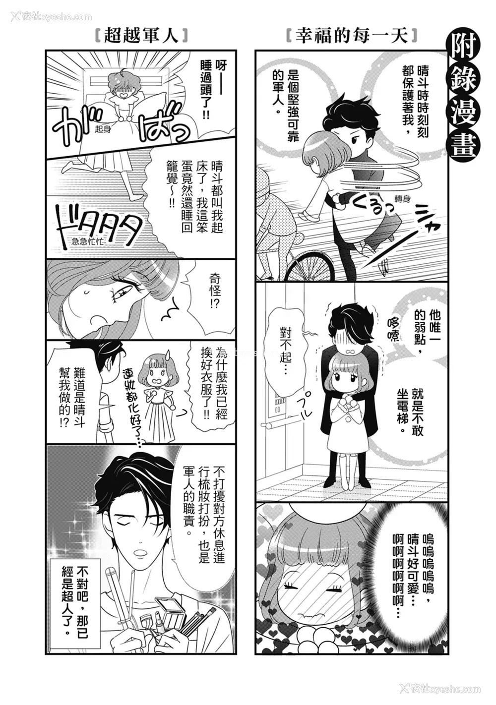 190P - [ミヤケ円] 与异世界来的神推军人展开溺爱性活