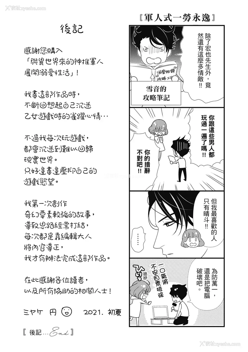 193P - [ミヤケ円] 与异世界来的神推军人展开溺爱性活