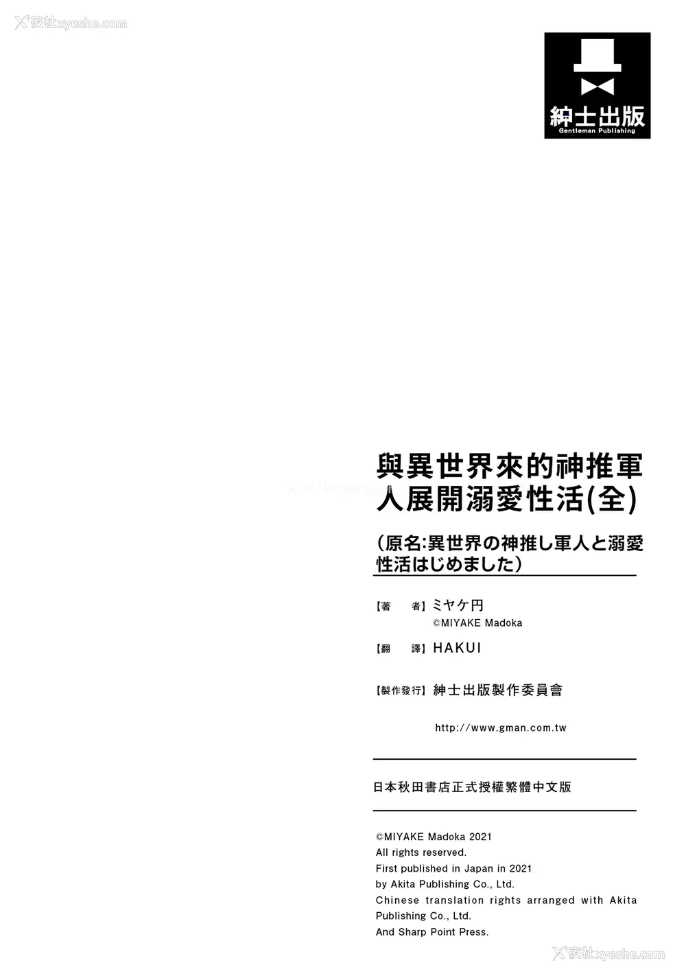 194P - [ミヤケ円] 与异世界来的神推军人展开溺爱性活