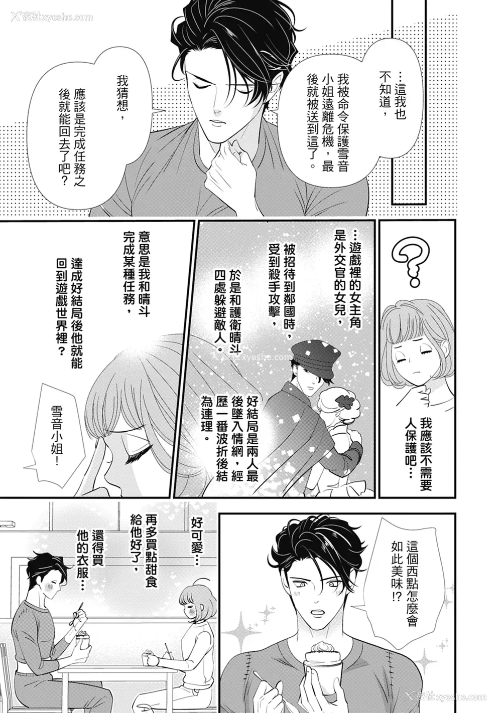 19P - [ミヤケ円] 与异世界来的神推军人展开溺爱性活