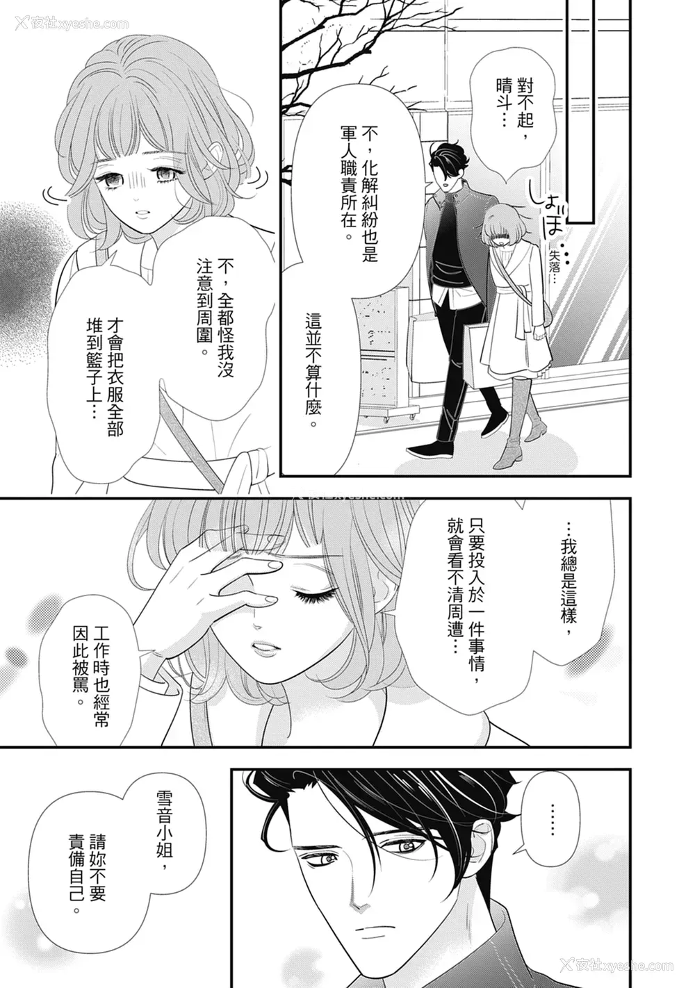 23P - [ミヤケ円] 与异世界来的神推军人展开溺爱性活