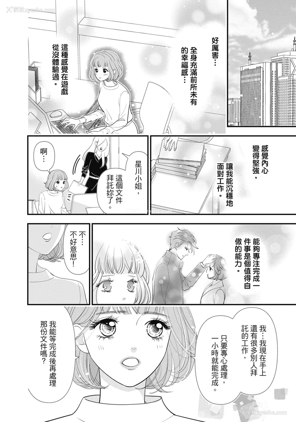 40P - [ミヤケ円] 与异世界来的神推军人展开溺爱性活