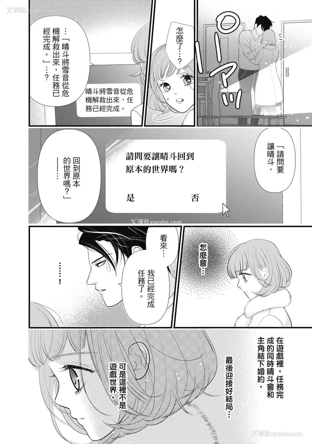 46P - [ミヤケ円] 与异世界来的神推军人展开溺爱性活