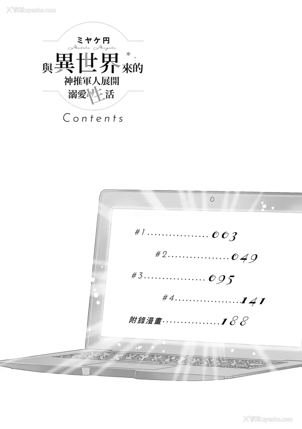 4P - [ミヤケ円] 与异世界来的神推军人展开溺爱性活