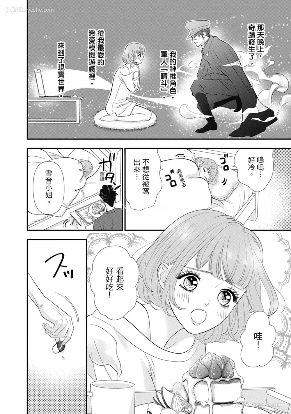 52P - [ミヤケ円] 与异世界来的神推军人展开溺爱性活