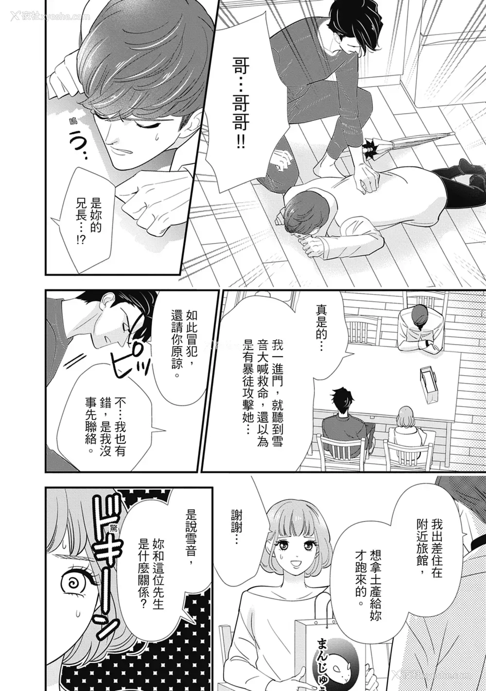 58P - [ミヤケ円] 与异世界来的神推军人展开溺爱性活